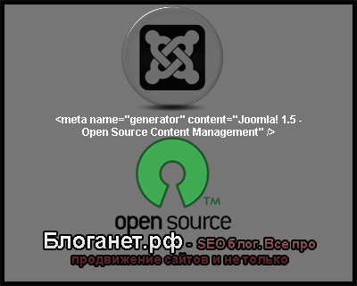 Как убрать мета тег  data-cke-saved-name="generator" name="generator" content="Joomla! 1.5 - Open Source Content Management" в Joomla 1.5
