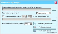 Paketnaya-proverka-etxt-antiplagiat